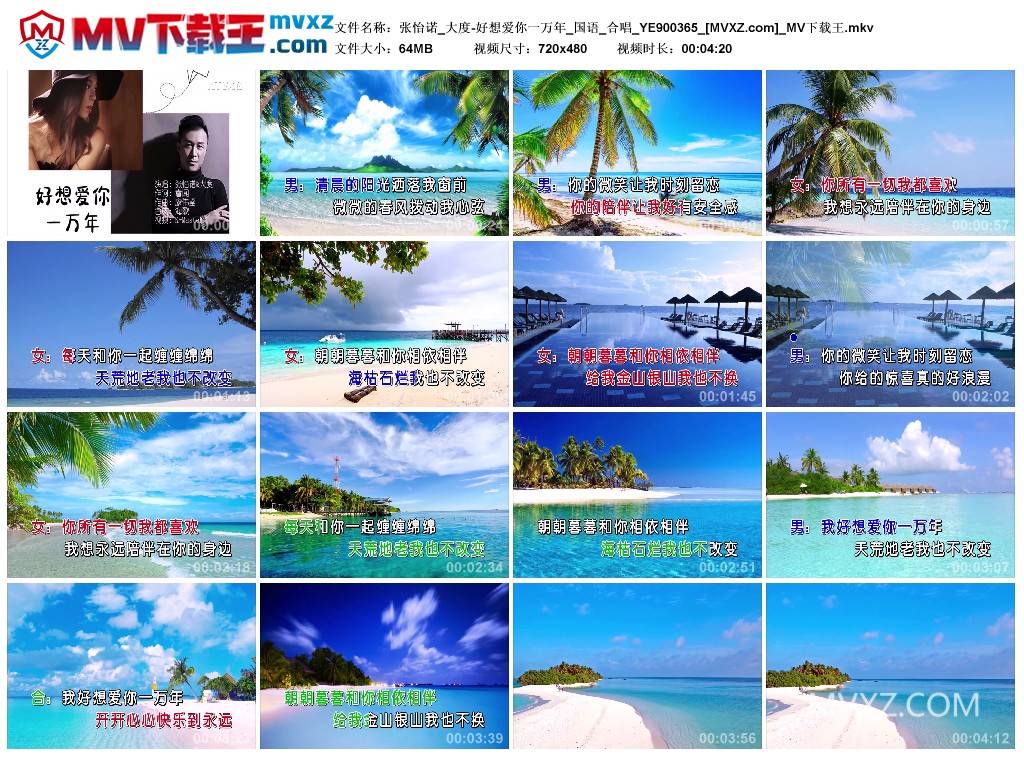 张怡诺_大度-好想爱你一万年_国语_合唱_YE900365